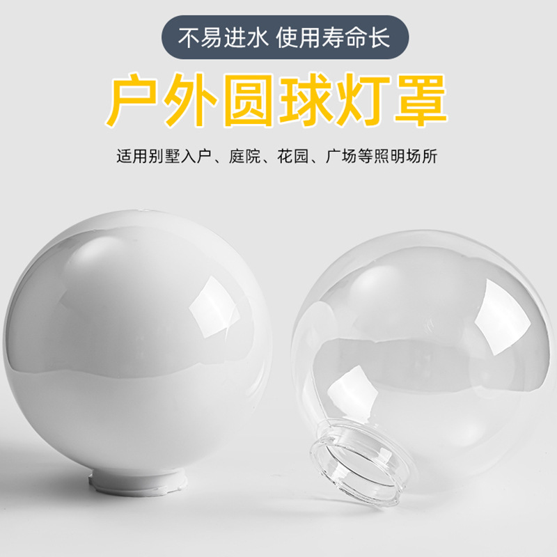 Outdoor lamp shade ball garden lamp bayonet landscape road plastic pillar acrylic street lamp shade Accessories Wholesale