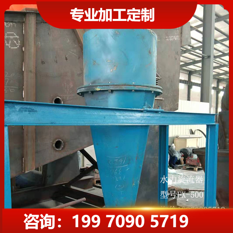 水力旋流器 型号FX-500 外用锰钢材质 以聚胺酯作内衬