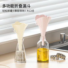 居家奶油风折叠漏斗家用多功能大口径倒酒倒油器厨房分液油漏斗