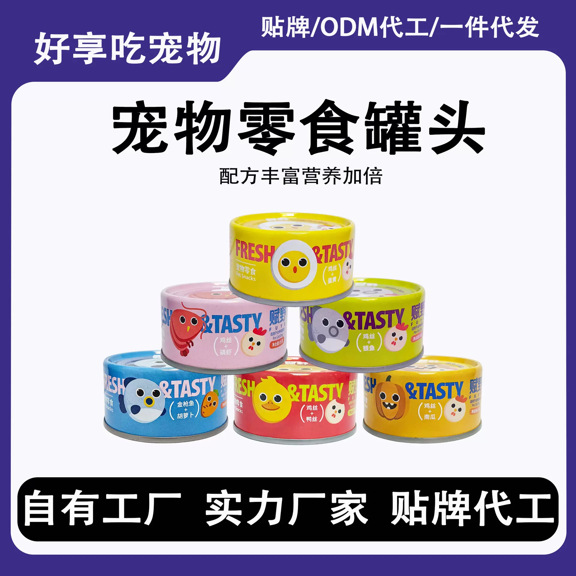 赋野猫咪零食罐头85g批发宠物主食罐猫饭现货工厂猫粮猫罐头湿粮