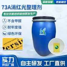 批发消红光整理剂牛仔织物调色提高色牢度消整理助剂三防整理剂