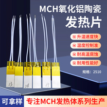 陶瓷加热片长2510mm高温陶瓷电热片工业级MCH电热板48V110V220V