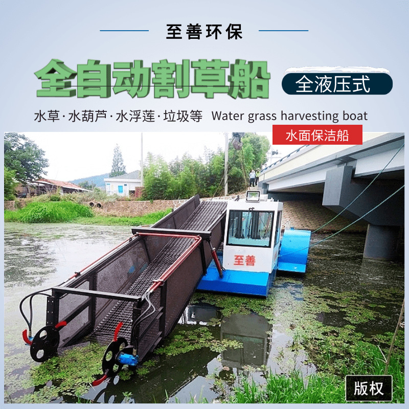 全自动液压水面割草船 水草收割船 河北水下捞草机械 垃圾打捞船