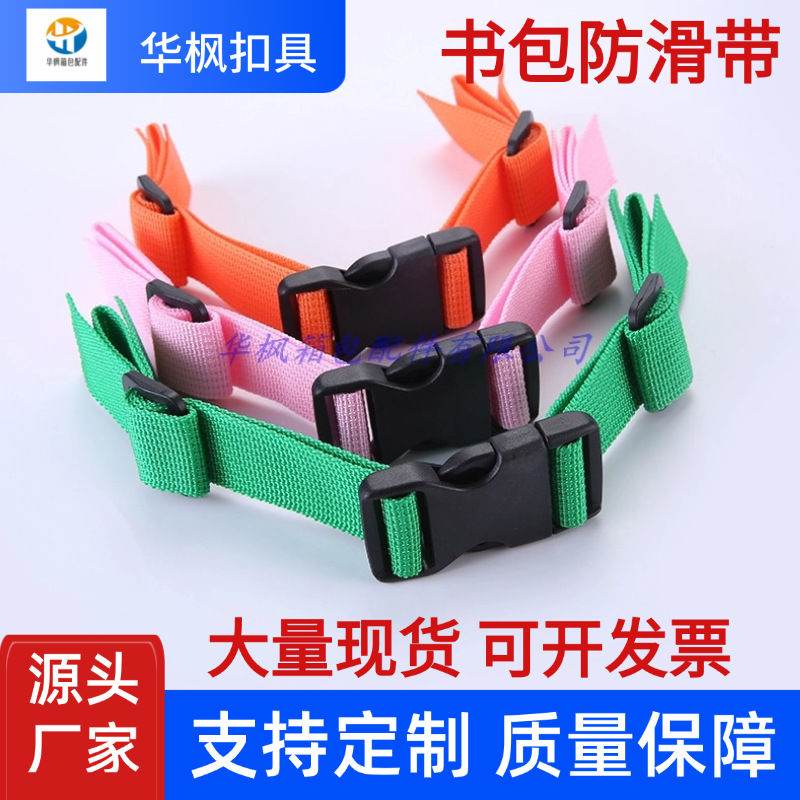 背包防滑胸带卡扣户外双肩包固定学生书包胸前扣带包腰带插扣配件
