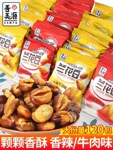 善美源兰花豆散称香酥蚕豆下酒菜酥脆坚果解馋小零食休闲食品小吃