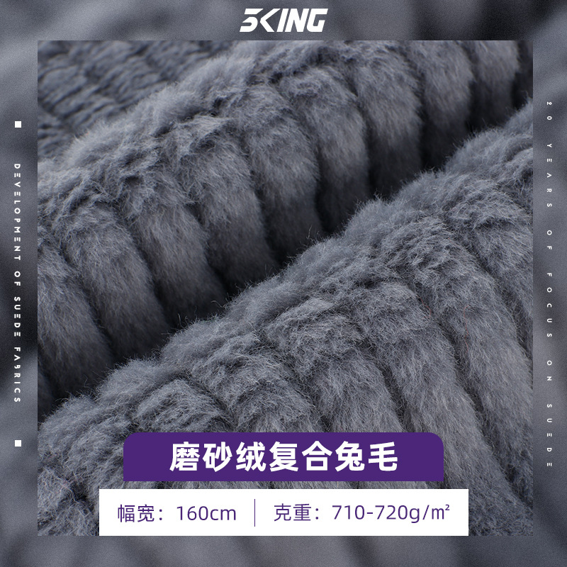 720g涤纶兔毛布料 经编复合磨砂绒面料 秋冬加厚潮牌外套面料