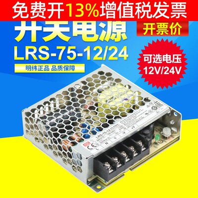 台湾明纬工业开关电源变压器LED稳压LRS-75-12V伏75W 24V电压输出