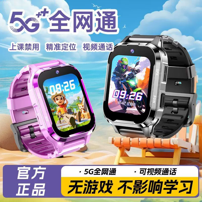 儿童电话手表智能可插5G全网通WiFi多功能定位防水青少年初高中小