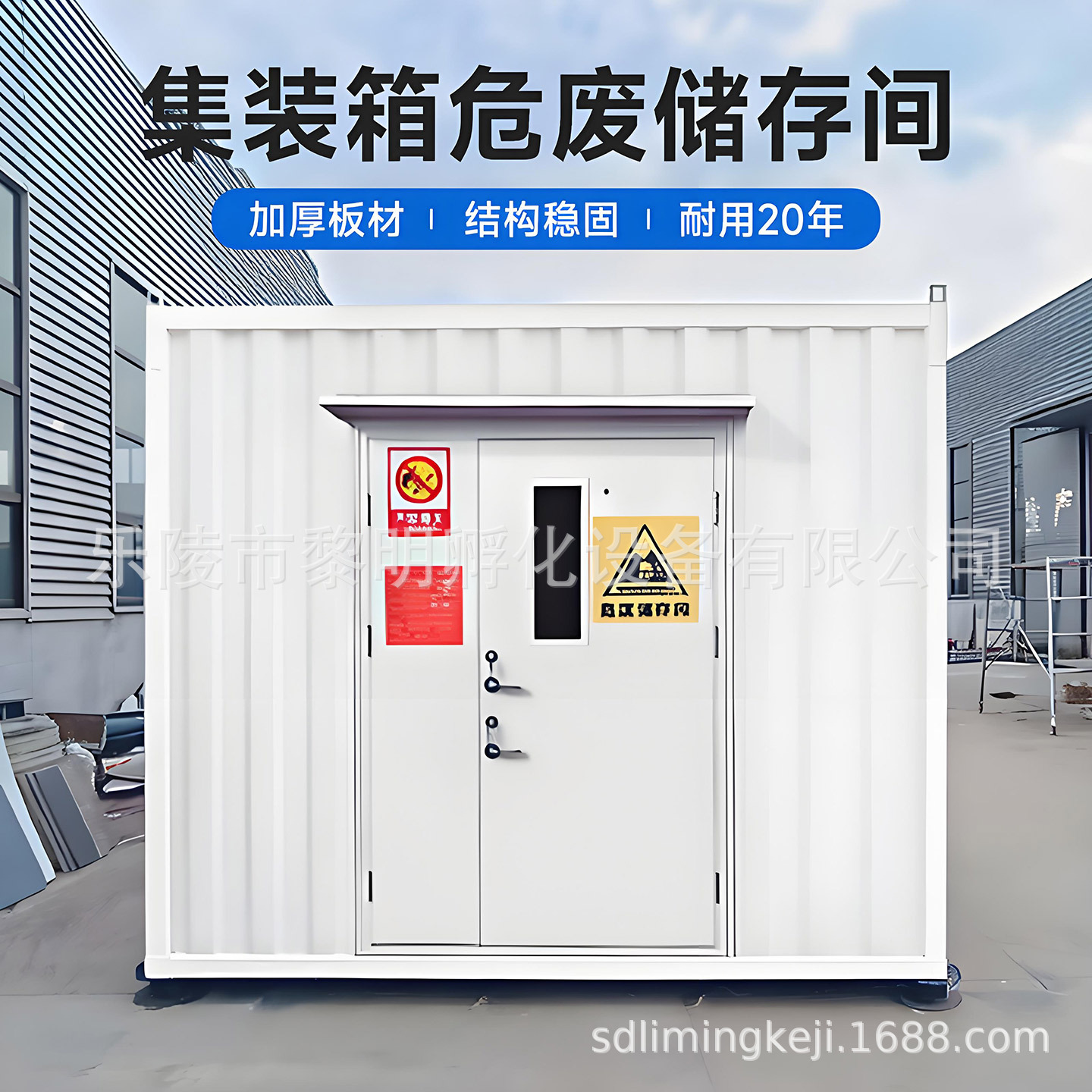 防爆危废间再生废弃物贮存储存柜二氧化碳存放防火暂存