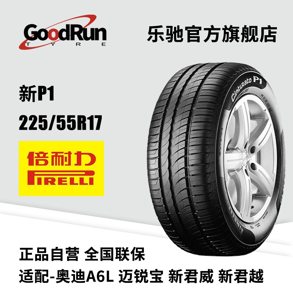 倍耐力PIRELLI轿车轮胎215/50R17配奥迪A6L迈锐宝新君威新君越