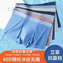 男士内裤夏季冰丝无痕抗菌四角底裤超薄凉爽透气大码平角裤衩短裤