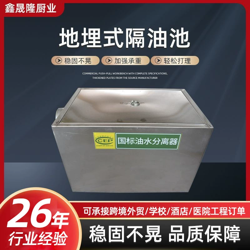 Похоронен жироуловитель отель столовая масло-водоотделитель канализации трехслойный масляный фильтр Анти-блокирующий жироуловитель