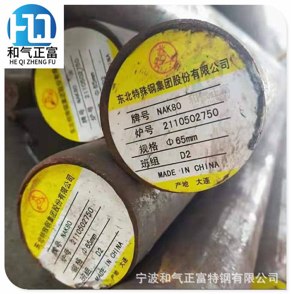 供应批发天工NAK80模具钢板抚顺特钢NAK80车光圆钢棒材