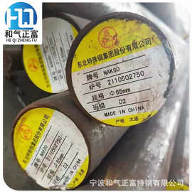 浙江现货塑胶模具钢NAK80钢板宝钢抚顺特钢NAK80圆钢车光棒材