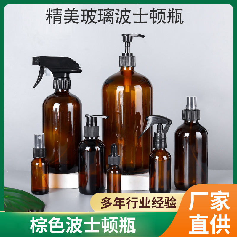 现货供应茶色波士顿瓶酒精喷雾瓶密封乳液瓶遮光玻璃精油分装瓶