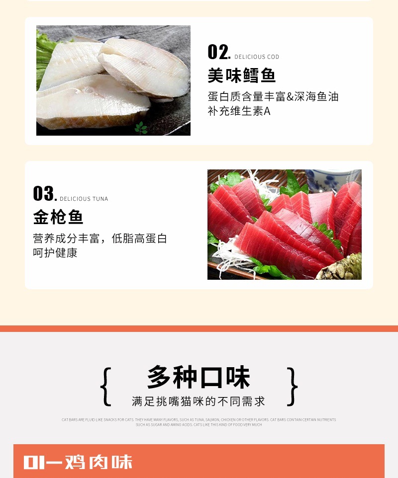 狼狗王宠物零食详情开版——猫条_00