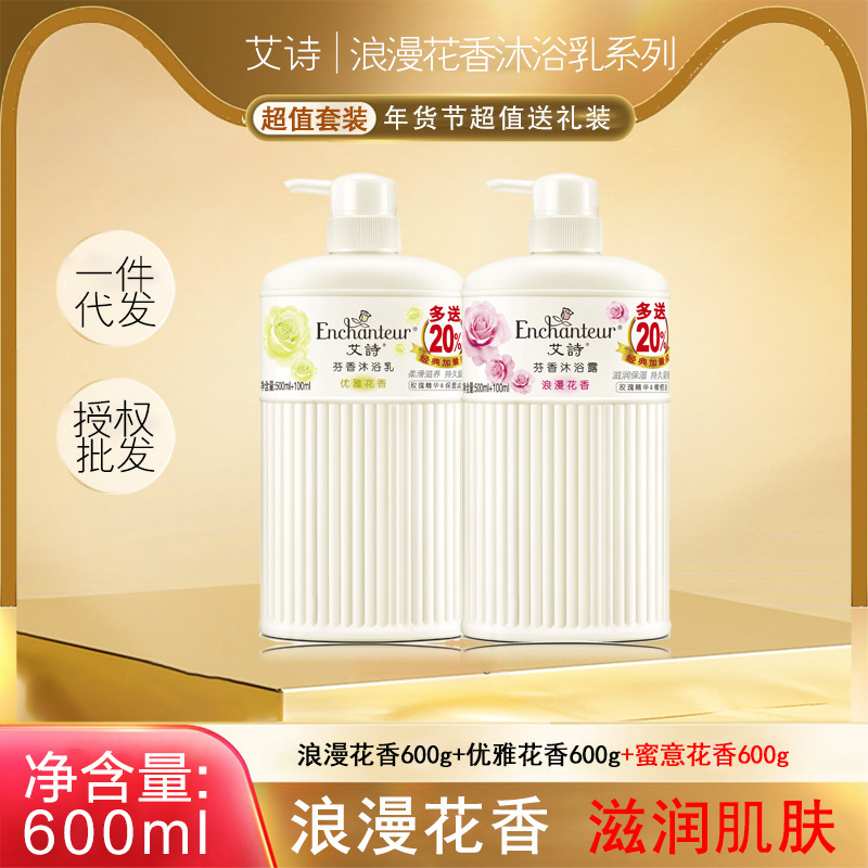 Aishi Shower Gel 650ml Moisturizing and Fragrant Long-Lasting Perfume Shower Gel for Women Romantic Bath