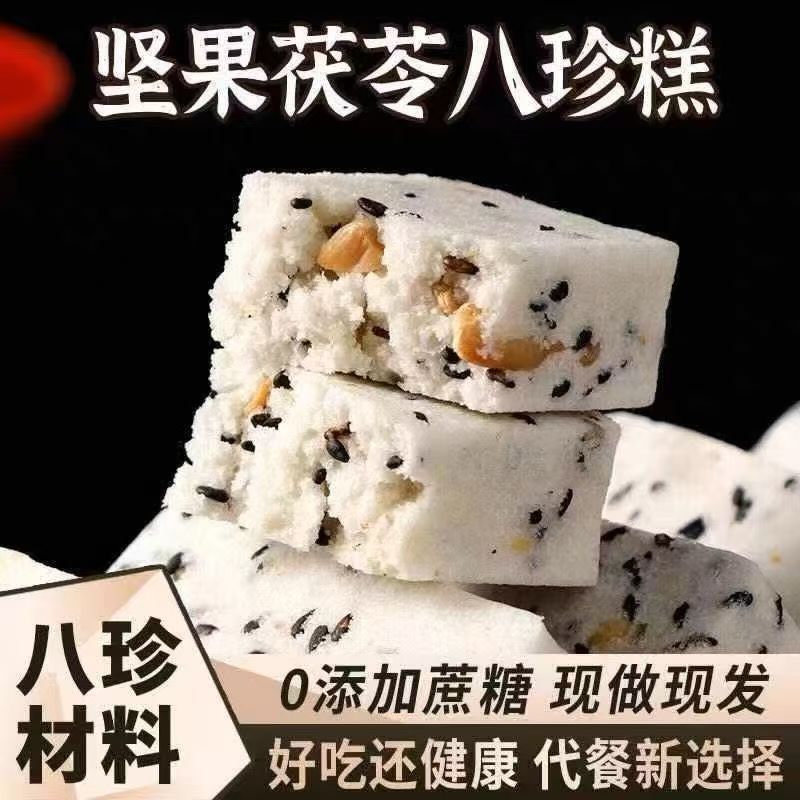 坚果茯苓八珍糕坚果芡实茯苓无蔗糖正品休闲食品老人古方零食早餐|undefined