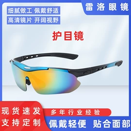 骑行眼镜;防弹眼镜;运动眼镜