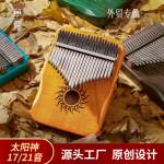 华蜀拇指琴17音手指琴kalimba拇指钢琴枫木弹拨便携乐器卡林巴琴
