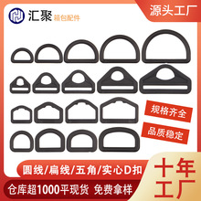 汇聚塑料厂家扣具供应塑料d扣d型环五角D扣双层D扣插扣耐磨