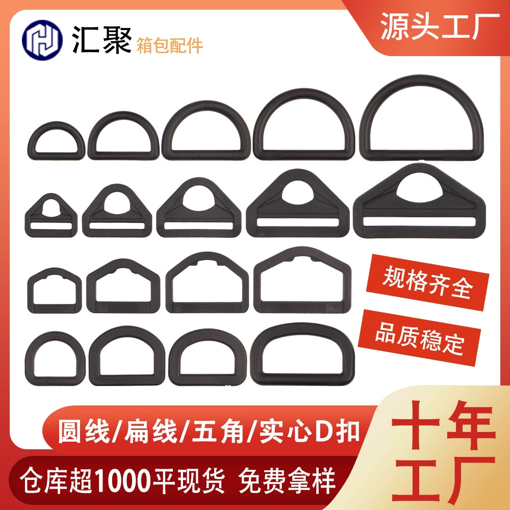 Соберите производителей пластика для поставки пластиковых D-образных пряжок, D-образных колец, пятиугольных D-образных пряжок, двухслойных D-образных пряжок и износостойких пряжок.