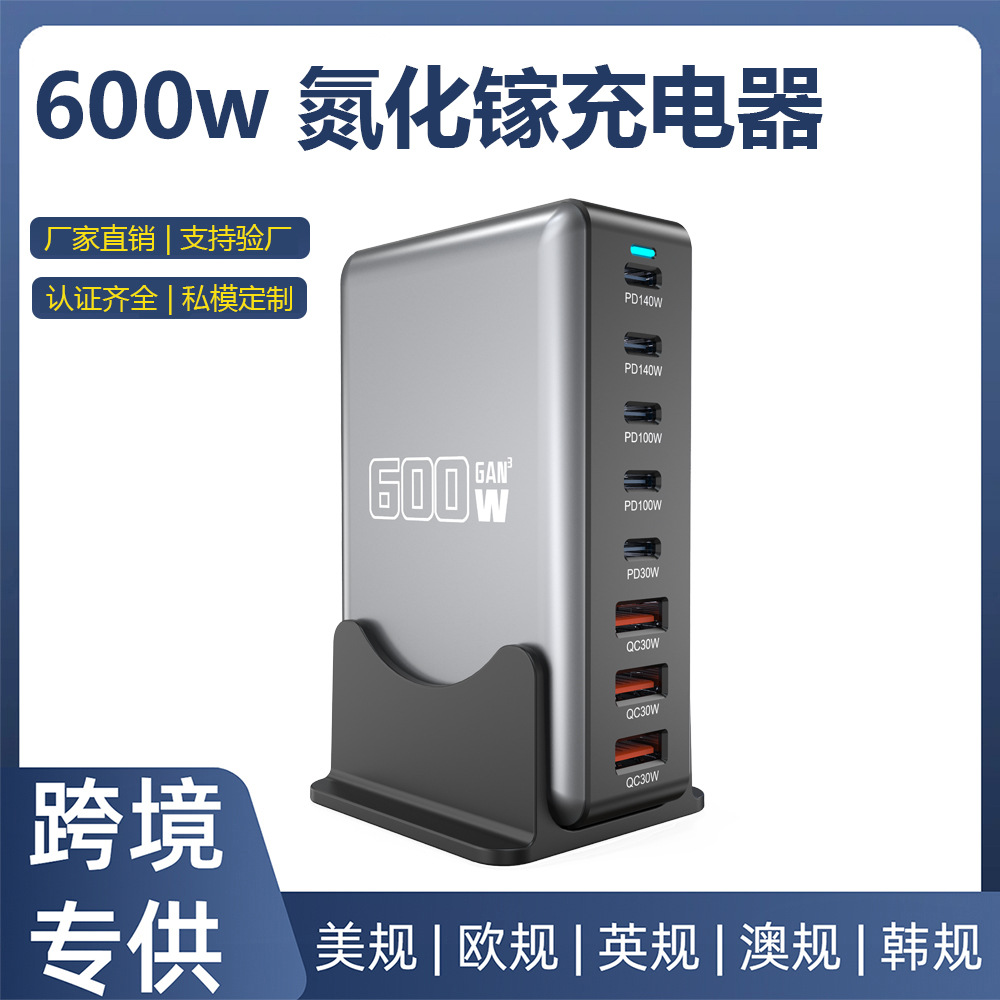 600W氮化镓充电器 28V5A大功率手机平板笔记本通用桌面充电站600W