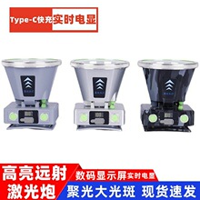 新款激光炮头灯长续航强光户外超亮锂电钓鱼灯头戴式充电强光头灯