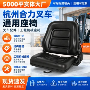 Hangzhou Heli Forklift Universal Seat – Universal Modified Seat for Loaders, Garden Machinery, and Engineering Vehicles