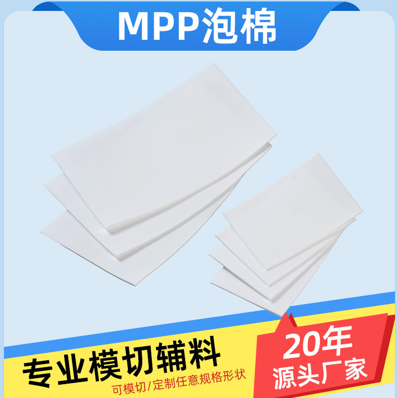 跨境供应高密度减震MPP泡棉 新能源泡棉垫 防火阻燃电池MPP缓冲垫