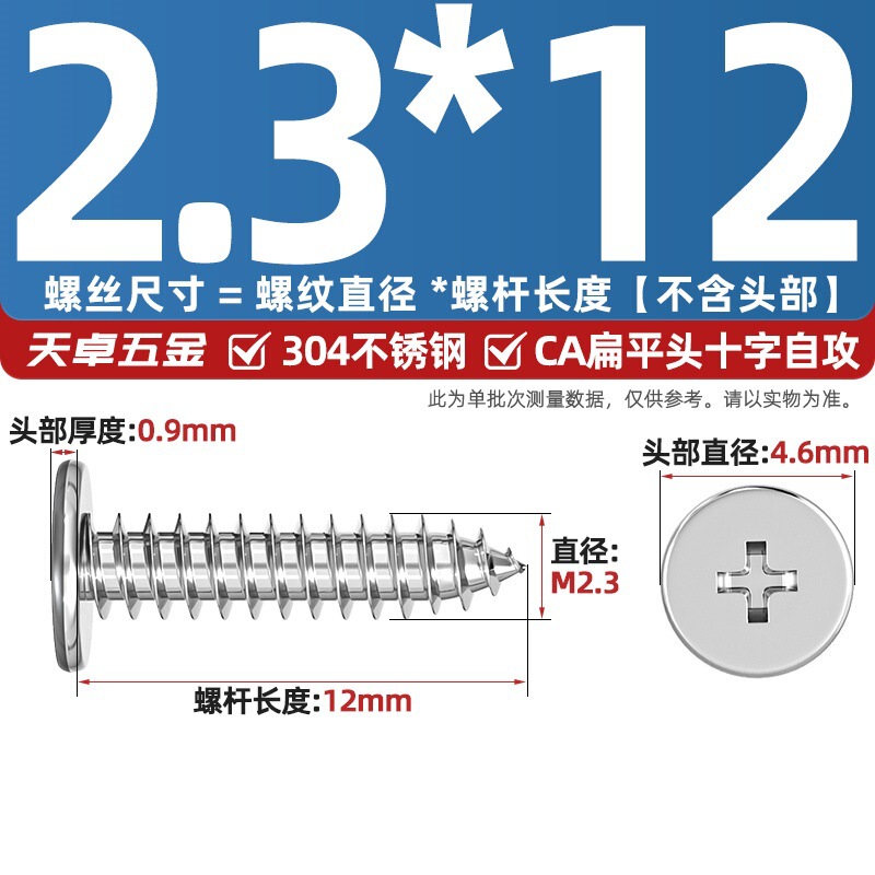 304ステンレスCAフラットヘッドタッピングねじ大薄頭平頭尖った尾沈十字mm2 m 3m 4m 5m 6|undefined