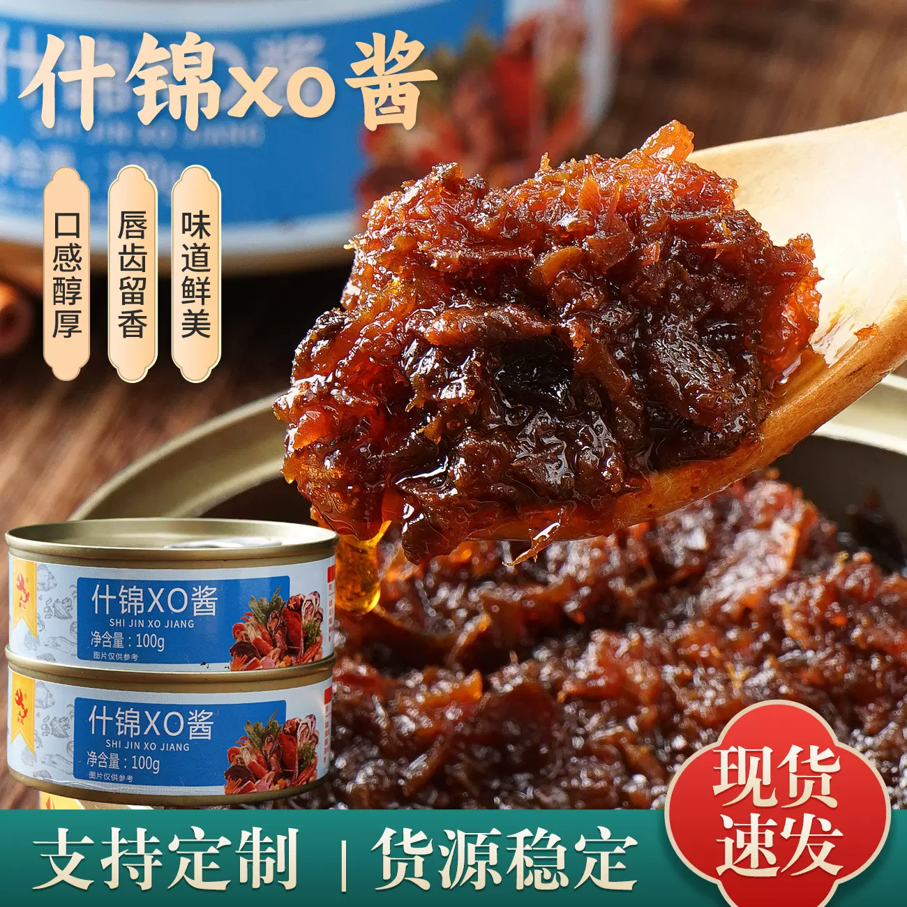 定制什锦xo酱鲜甜可口拌饭酱 南方口味车仔面海鲜面海鲜酱瑶柱酱