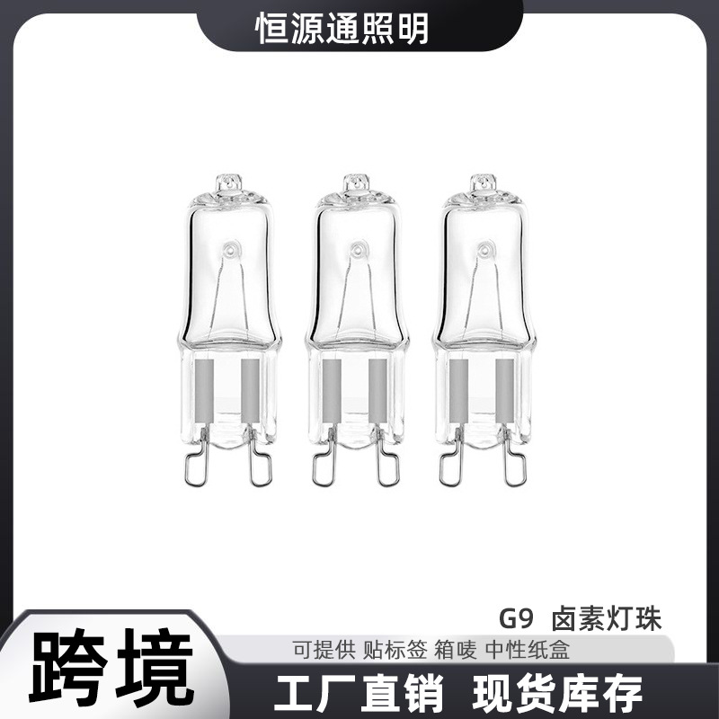 G9 halogen lamp beads 25W/40W plug-in crystal chandelier bulb, vanity light, pendant light, halogen candle light source, tungsten filament.