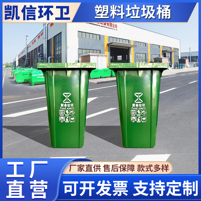 240L加厚塑料垃圾桶 大容量垃圾箱 小区乡镇厨余果皮箱