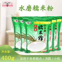 秋菊牌水磨糯米粉400g/包 汤圆元宵粉DIY糯米糍冰皮月饼烘焙原料