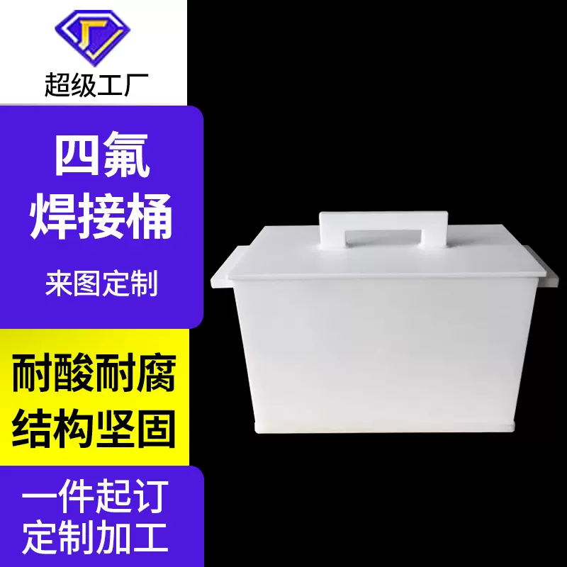 四氟焊接箱体容器聚四氟乙烯酸洗槽ptfe溢流槽电解槽耐腐蚀槽定制
