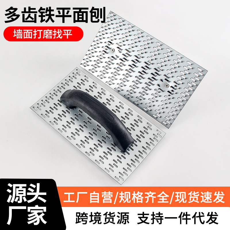 多齿铁平面刨平面刨刀油漆工刨子阴阳角铲墙平板刨墙面打磨刮平器