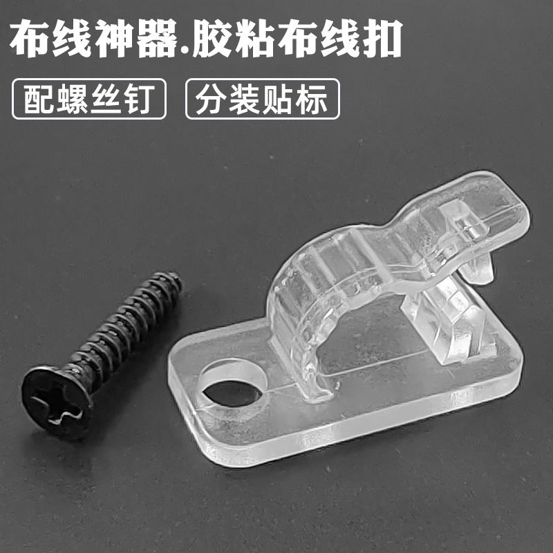 电线网线走线神器螺丝钉固线器 桌面墙上插排收纳整理卡线扣 线夹