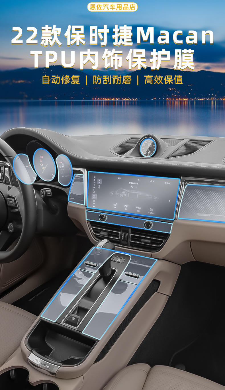 22-23 Baodi MACAN car interior film TPUTPH paint protection central control gear screen tempered film