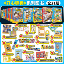 开心锤锤漫画书1-14 全套全集正版 附赠好礼动画版 爆笑校园生活