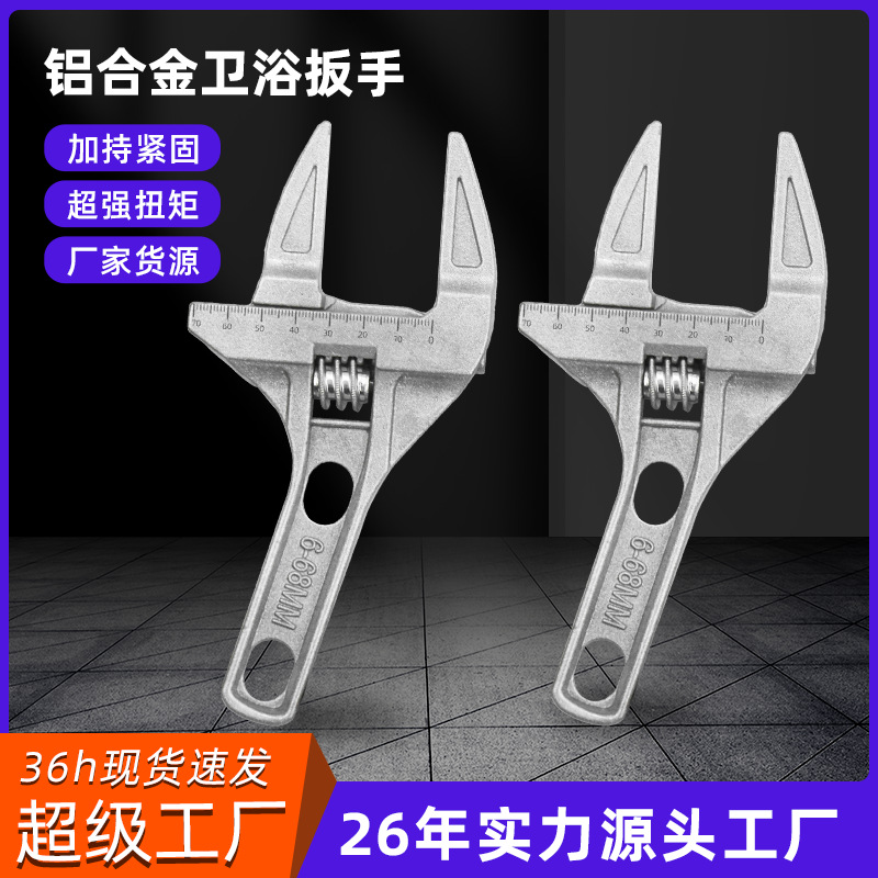 多功能铝合金卫浴扳手轻型活口管钳子大开口短柄活动钳子厂家批发