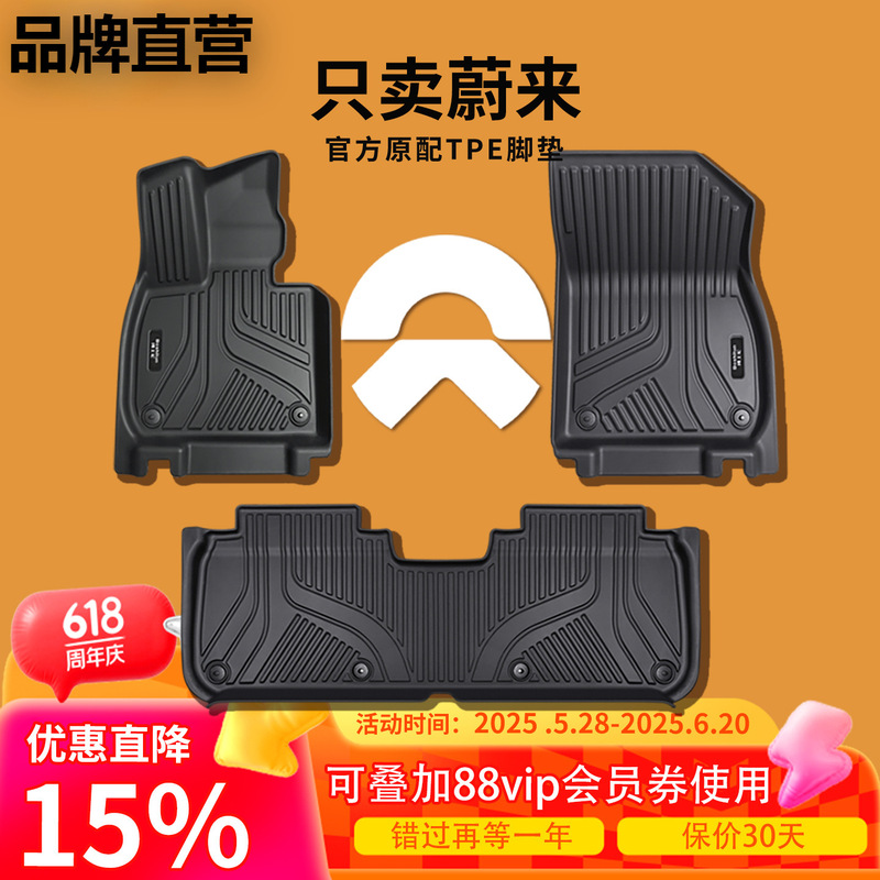 专用于蔚来ES6/ET5/EC6/ET5T/ET7汽车脚垫半包围改装车内TPE地垫|undefined