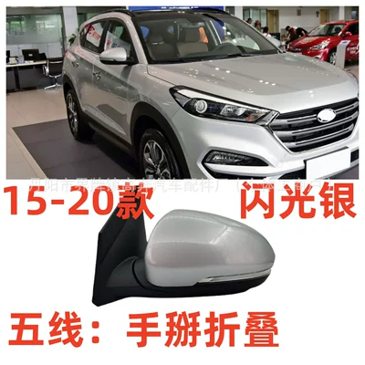 Rear mirror/rearview mirror assembly: Tucson Rearview Mirror - main-driver-left-l-five-lines-manual-folding-flash-silver