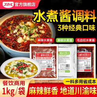 丁点儿商用水煮肉片调料餐饮批发水煮鱼鸡肉牛肉冒菜毛血旺调味料