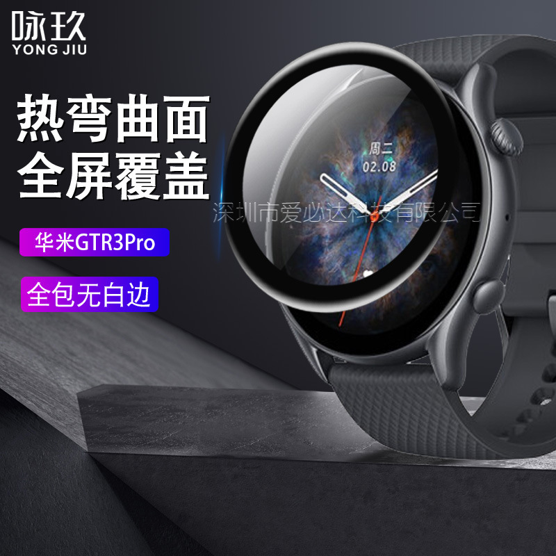 Suitable for Huami Gtr3 Pro Hydrogel Film Amazfit Gtr3Pro Watch Composite Material Curved Surface 3Dpmma Suitable for Huami Gtr3 Pro Hydrogel Film Amazfit Gtr3Pro Watch Composite Material Curved Surface 3Dpmma