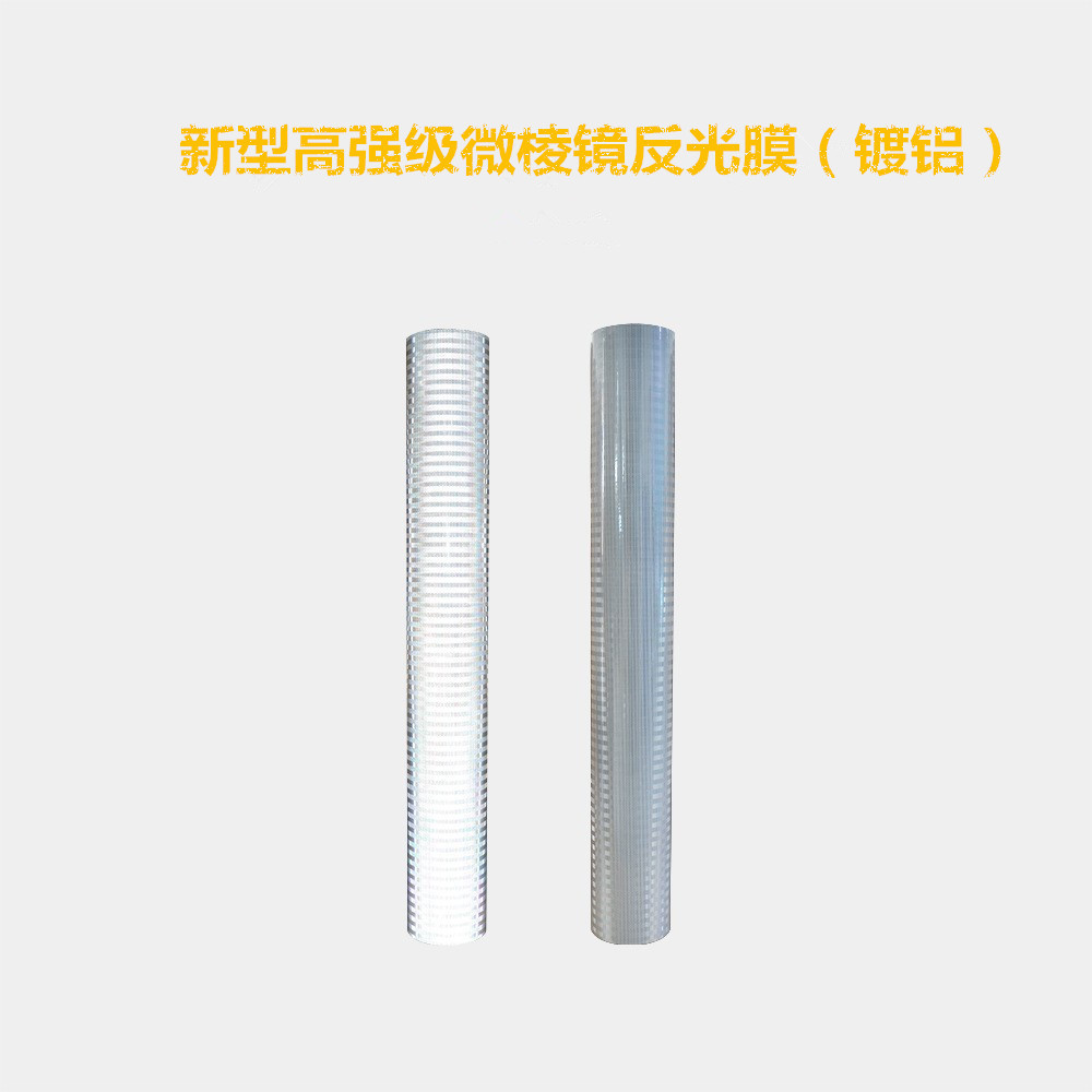 新型高强级微棱镜反光膜 高亮镀铝蜂窝状PET反光材料