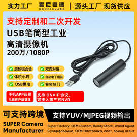 200万笔筒USB摄像头1080P监控工业Type-C接口免驱相机源头厂家