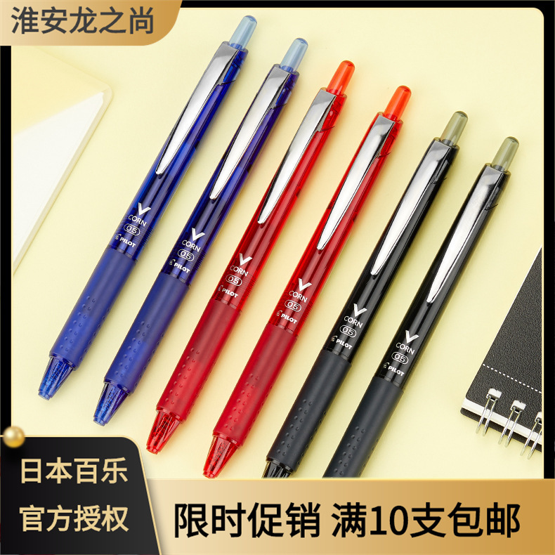 日本パイロット百楽LVKN-15EF威宝押し直液式ボールペン0.5mm大容量速乾学|undefined