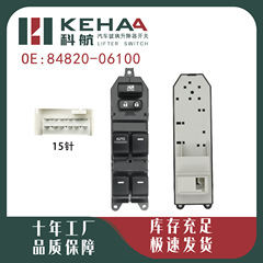 84820-06100适配凯美瑞力士荣放电动车窗总成玻璃升降机升降器