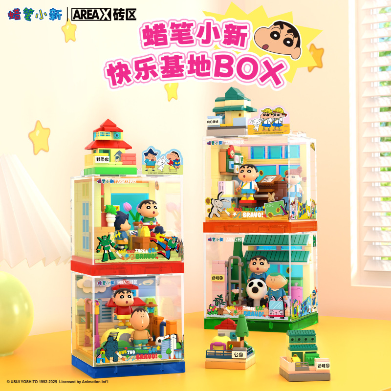 Areax砖区积木蜡笔小新玩具箱快乐基地box系列益智拼装玩具礼物|undefined